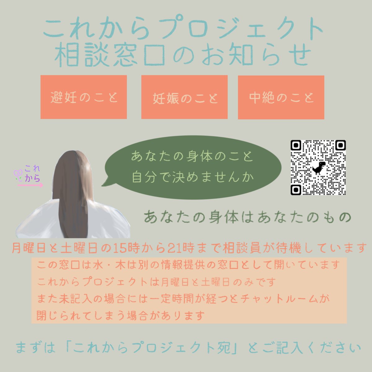 KorekaraP's tweet photo. 【パートナーと #避妊 について話し合えていますか？】
「お願いしても #コンドーム をしてくれない」
「彼は避妊に非協力的」
そんなことはありませんか？
避妊に協力してくれなかいことは #性暴力 #性的DV にあたります。
パートナーとの間で何か困っていることはありませんか？ https://t.co/Z14ui3ser1