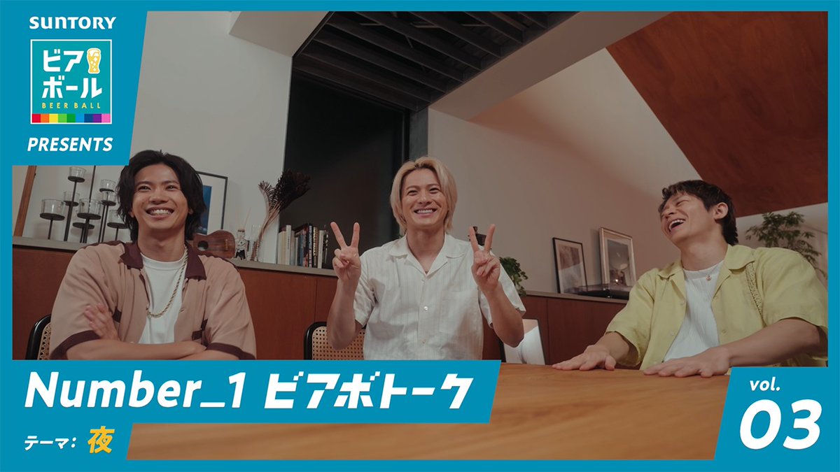 ／ #Number_1ビアボトーク 4週連続配信📺 第3弾 本日19:00公開予定！ ＼ #Number_i の3人が最高の仲間と最高の時間について語るミニトーク番組『#Number_1ビアボトーク』！ 今週のテーマは「夜」🌙 3人それぞれの帰宅後の過ごし方は…？ ぜひ #ビアボール を準備してお待ちください！