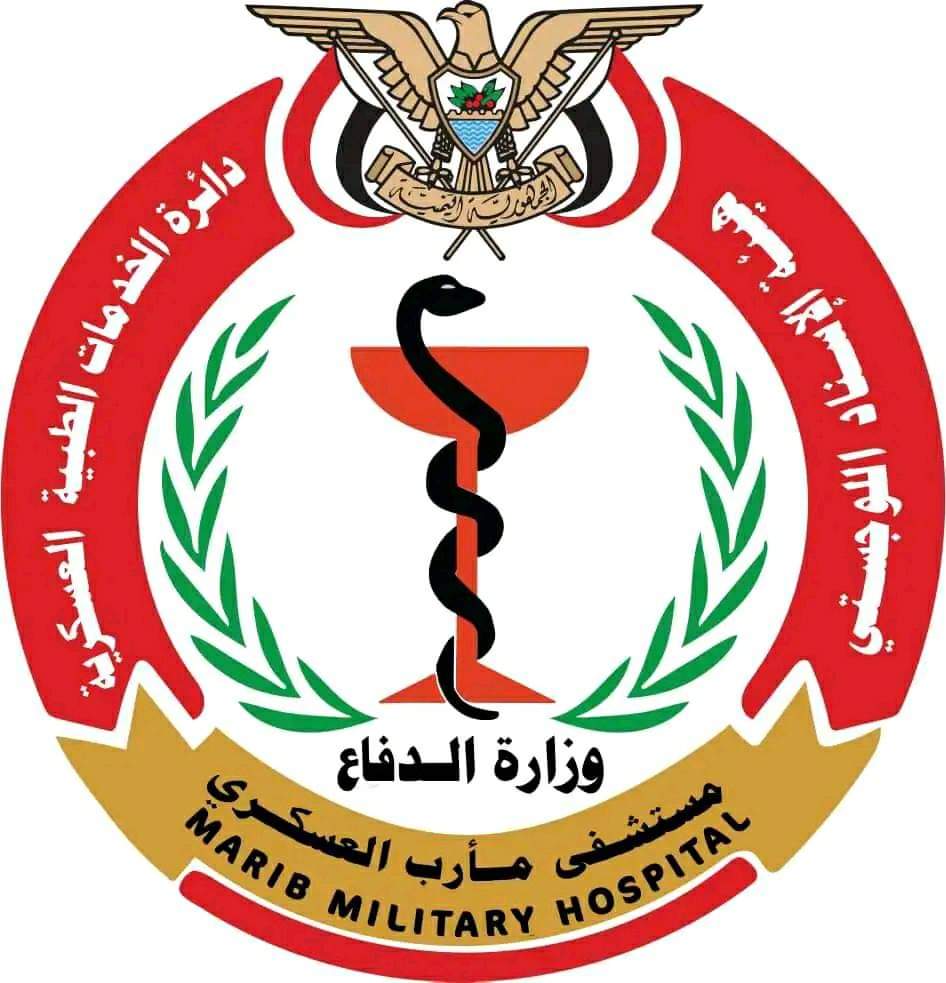 المستشفى  العسكري بمأرب يدشن غدا الثلاثاء المخيم الطبي الجراحي لاستئصال اللوزتين واللحمية بتمويل من "مؤسسة استجابة  للاعمال الانسانية"