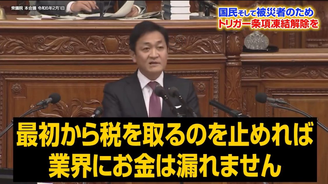 国民民主が掲げる教育無償化、賃上げ、脱炭素、地方支援。これらは他のどの政党も似たような補助金推してる。全く変わり映えがしない。自民党でいいじゃんてなるだけ。

国民民主党は減税だけやるしか生き残る道はないんだよ。