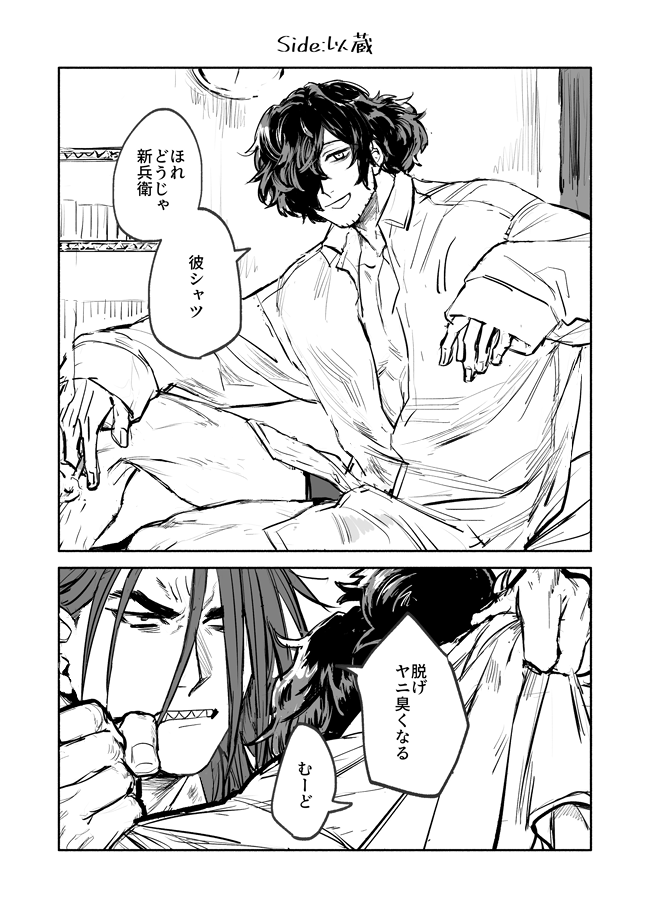 以新と彼シャツ的な 