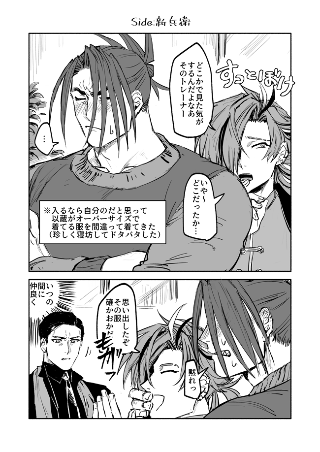 以新と彼シャツ的な 