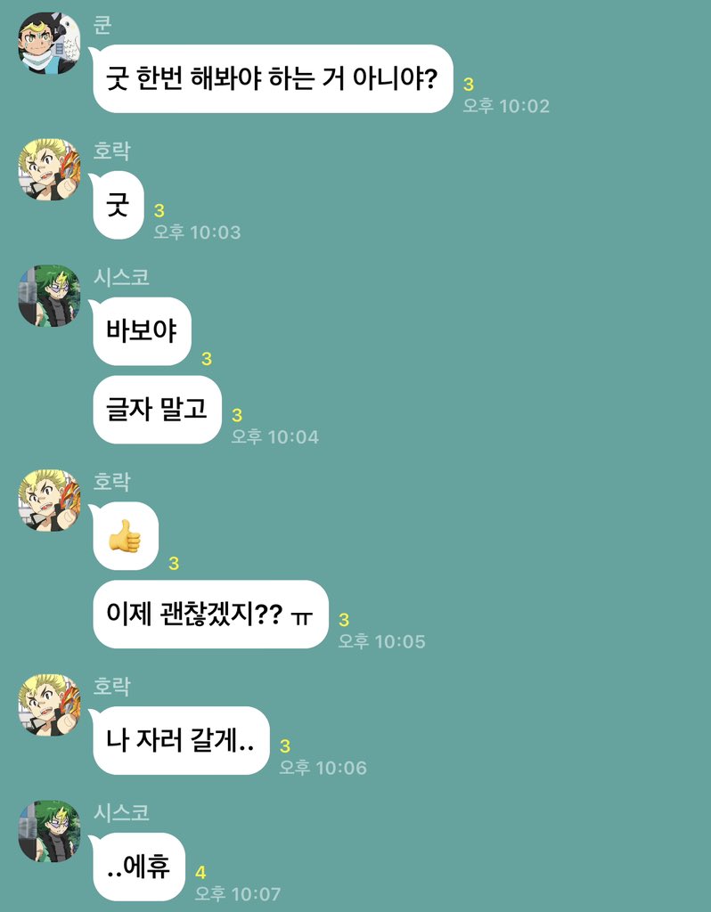 [쿤 / 호락 / 강산 / 시스코] 굿