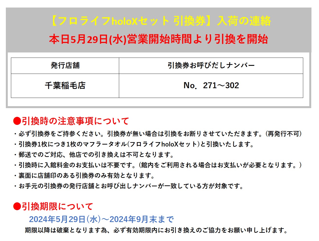 プロフ必読！Velff99専用 ポップコーン引換券 愛らし