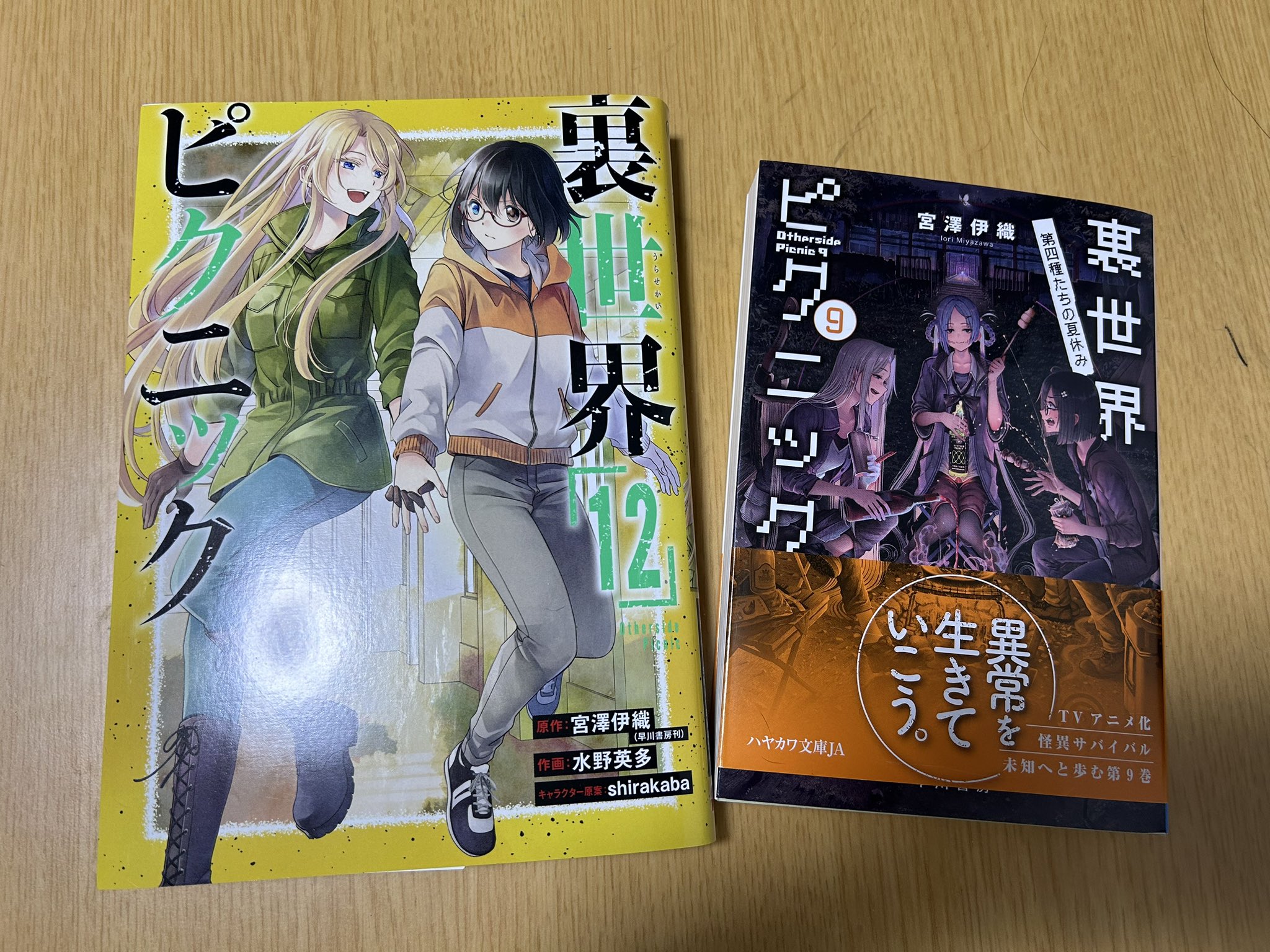 裏世界ピクニック 全巻　1〜12巻 裏世界ピクニック 全巻 1〜12巻 Amazon.co.jp: 裏世界ピクニック