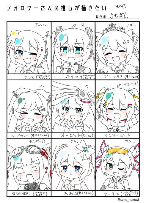 まずは9人
#フォロワーさんの推しが描きたい 