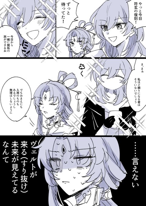 待ちに待った今日

#スターレイル 