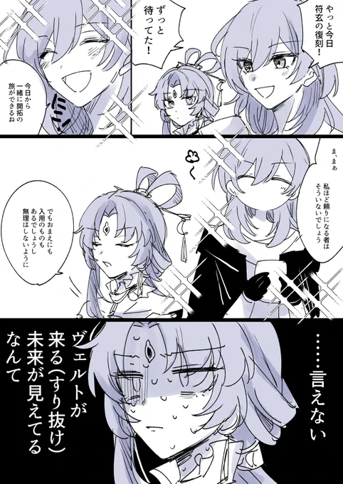 待ちに待った今日

#スターレイル 