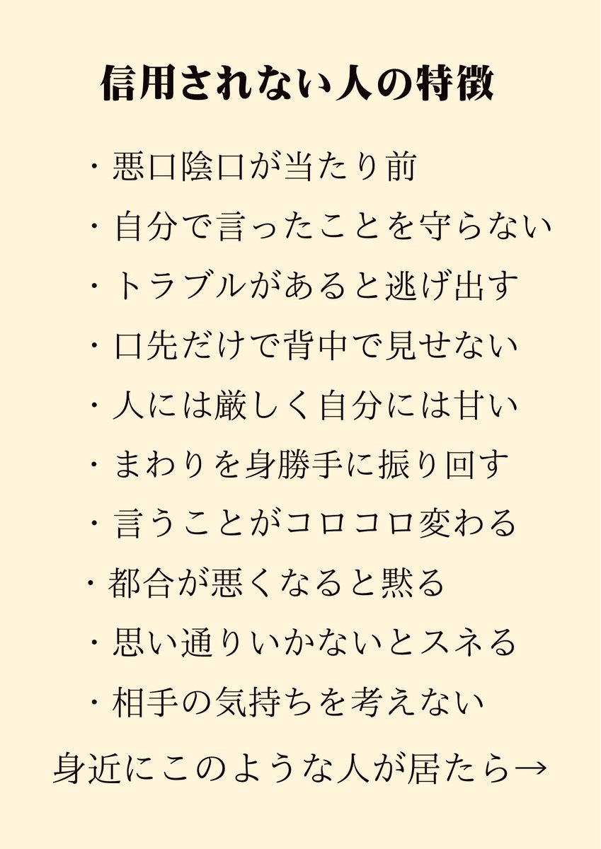 信用されない人の特徴