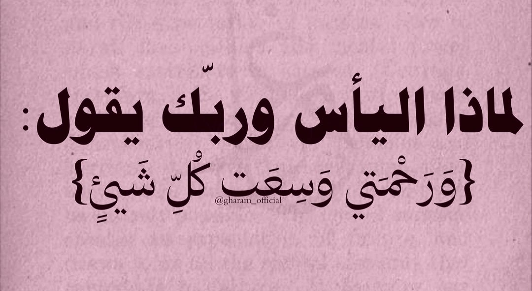 l481_'s tweet photo. إطمئن. ❤ https://t.co/2e8qXT7lHG