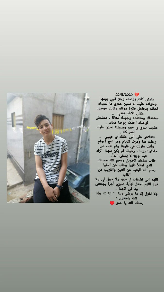 رحمك الله يا حمو 💔