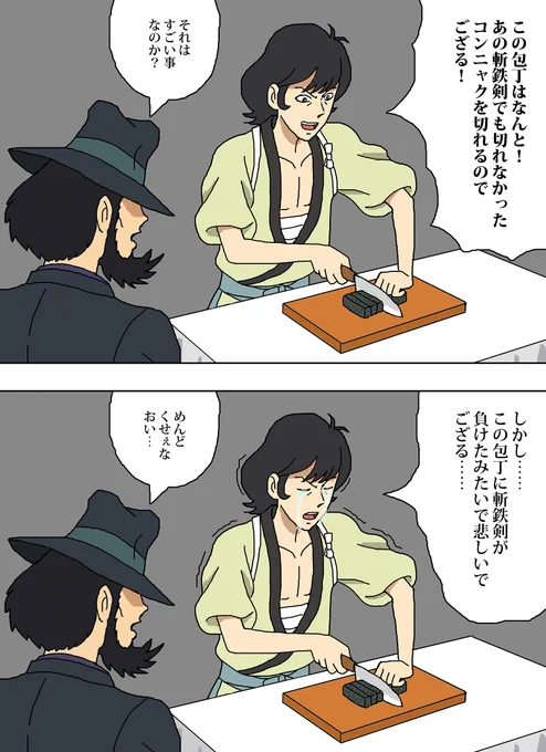 こんにゃくの日ということで……
実演販売をする五ェ門(斬鉄剣でコンニャクが切れなかったというのは本当です) 