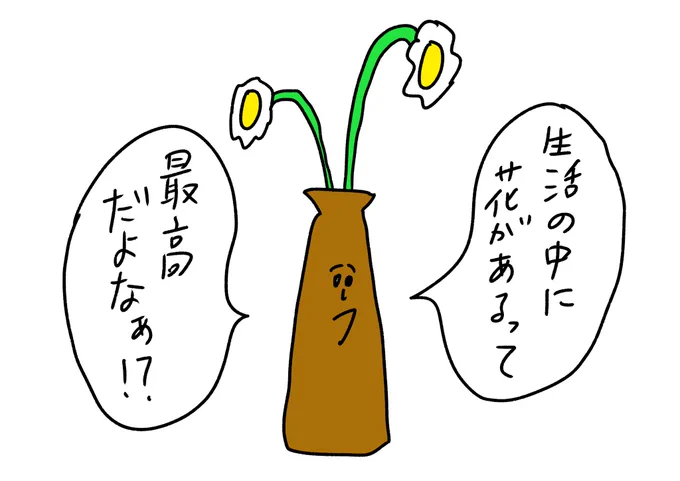 自分の仕事に誇りを持っている花瓶
#おほまんが 