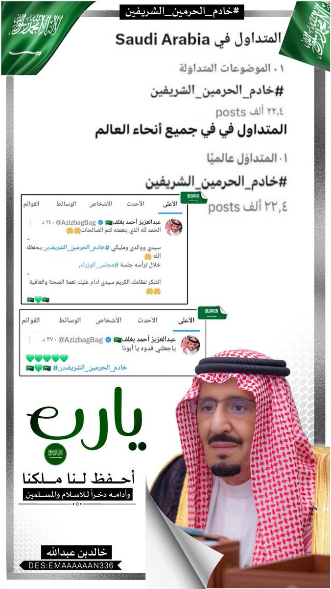 شوفتك تفرح وتسعد أمة كاملة .. الله يديمك لنا 🇸🇦🤍 #خادم_الحرمين_الشريفين⁩ ⁦@AzizbagBag