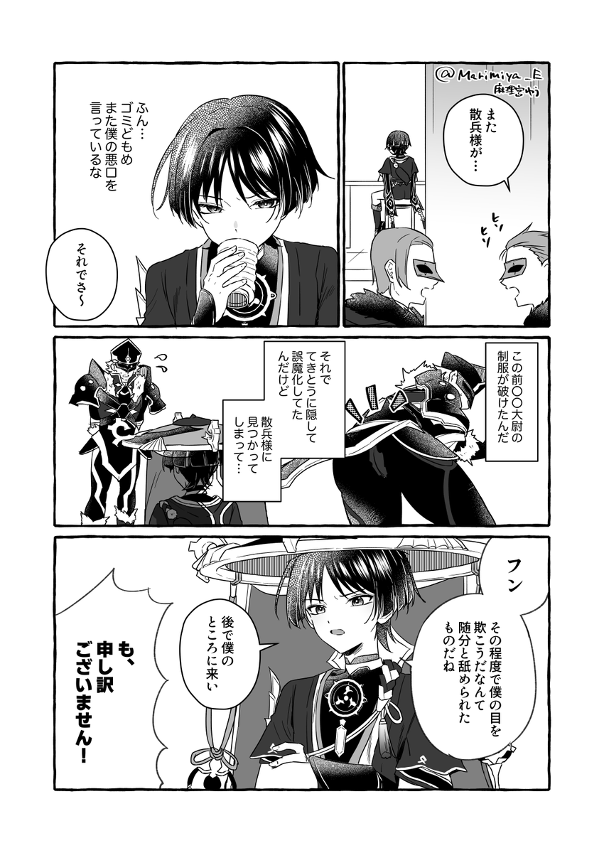 #あなたの散兵を見せてください
散兵様と部下との絡みが見たかったな…(全て幻覚) 
