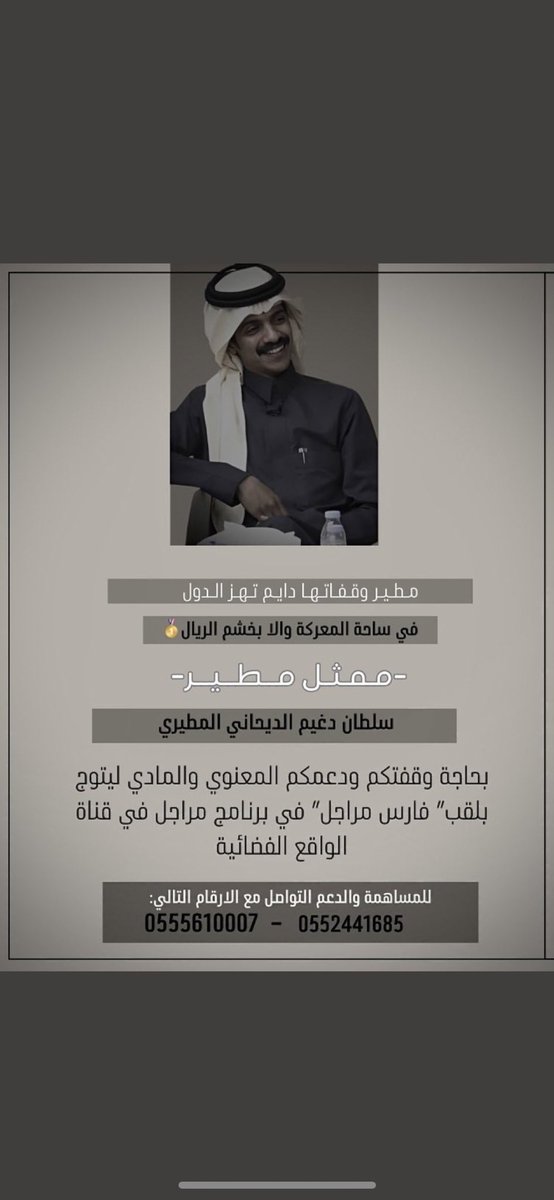 العسيره لاحضرنا باسمنا تصبح يسيره
بالدها والعرف فالتاريخ وكبار الاشده

الاوايل قسمنا والفعل منقطعن نظيره
اسمن ينومس وصيتن شرف الامجاد عده
 #سلطان_المطيري_فارس_مراجل