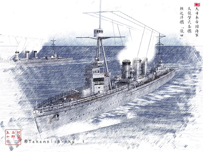 皆さん、おはようございます。本日は106年前に長崎県の佐世保海軍工廠で進水した「龍田」をスケッチ画で同じく同日に兵庫県の川崎造船所で進水した「鬼怒」を今年は水彩画にて仕上げてみました。それでは本日も宜しくお願いします。(*・∀・)ゞ #スケッチ艦船 #水彩画艦船 #龍田 #鬼怒 #進水日 
