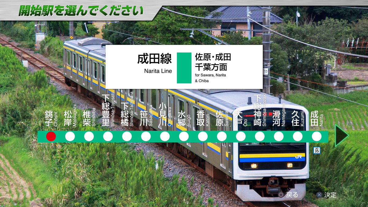 昨日は用事できなかったけど、家帰ったらやるぞー！房総半島沿いで銚子とか霞ヶ浦南下して佐原まで走った🚴後に帰りによく乗る路線です😸#成田線 #鹿島線 #JR東日本トレインシミュレータ