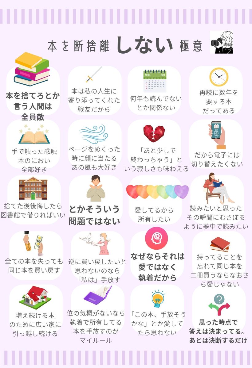 私、持ち物の8割をどっっっさり捨てた断捨離の鬼なんだけど、本だけは