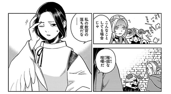 「ダンジョン飯」、シュロ-に心配性なマイヅルさんだが、ライオスとの喧嘩のときは「稚拙な喧嘩だ」と放置したり、決してただ甘やかしているわけでない人で、総合的に面倒見はいいんだが、その人をもってしても、イヅツミとはやってけなかったのが興味深いな。 