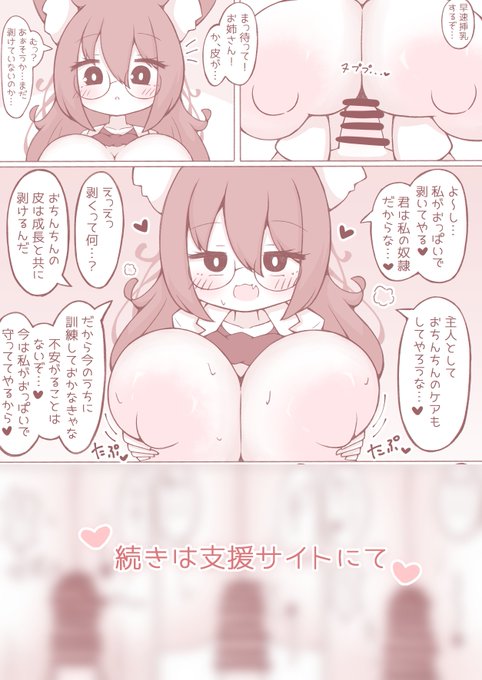 2/2 支援サイトにて続き公開しております よろしければおねがいしま～! 
fanbox (https://t.co/INXW798r33 ) 
Ci-en (https://t.co/2cXXALERp8 ) 