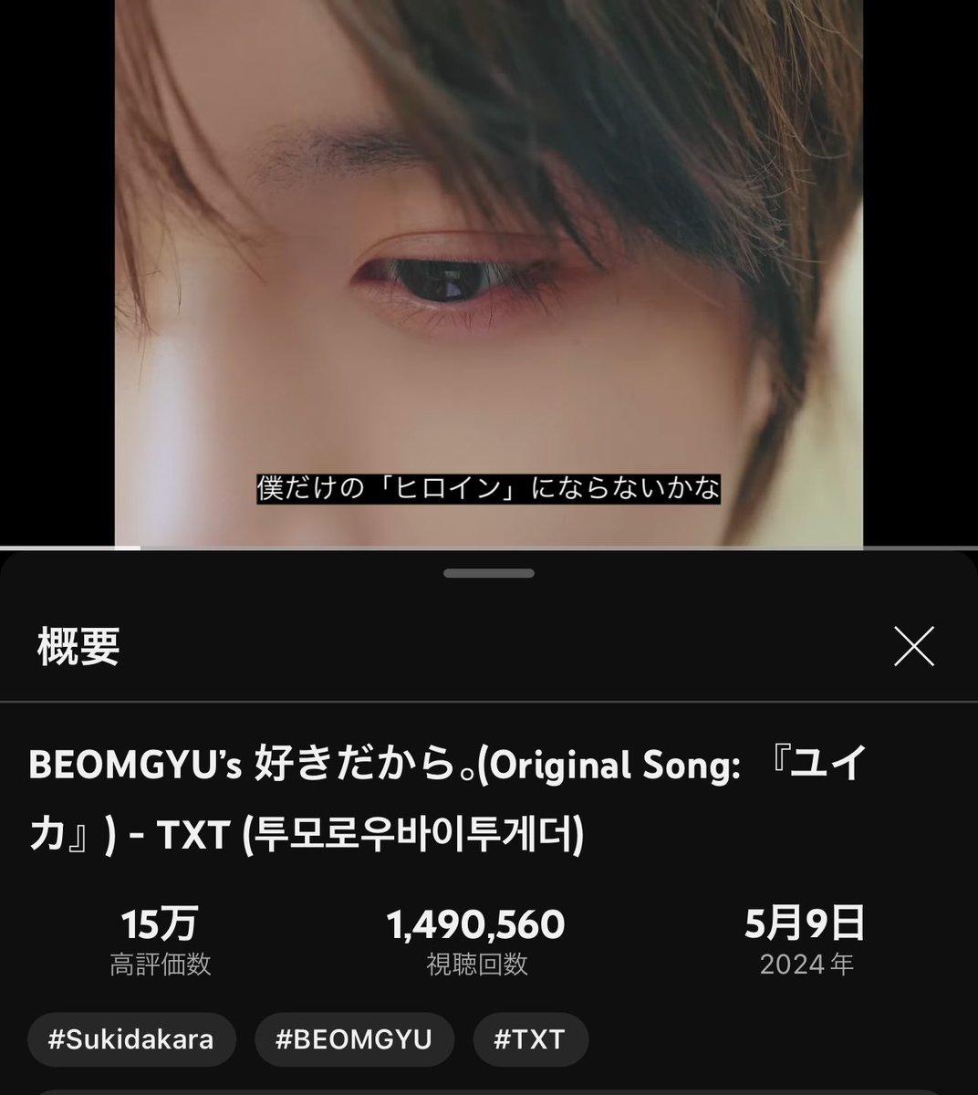 ボムギュ風邪ひいていたのね🥺

1.5millionまであと約1000回🔥

📍youtu.be/p_KgZkvdFYk?si…

BEOMGYU SUKIDAKARA COVER #BecauseILoveGYU 
MOAのヒーロー、ボムギュ 
#BEOMGYU @TXT_members