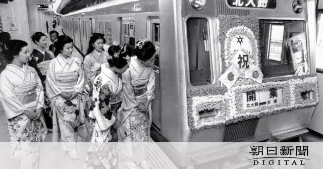 地下鉄の日 [京都市]

1981年5月29日、京都市初の地下鉄(北大路～京都)が開業した。