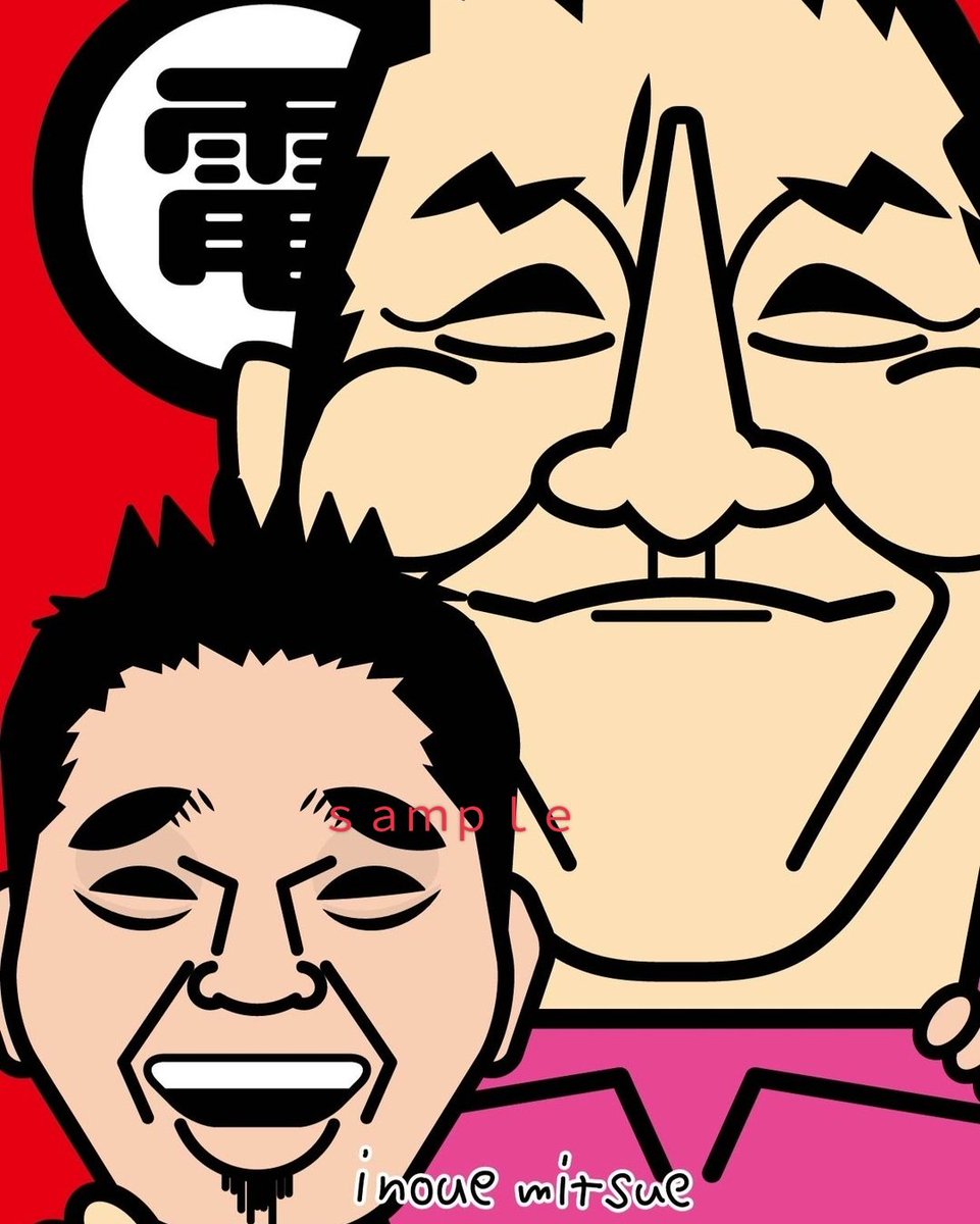 電気グルーヴ の #似顔絵 #石野卓球 さん #ピエール瀧 さん