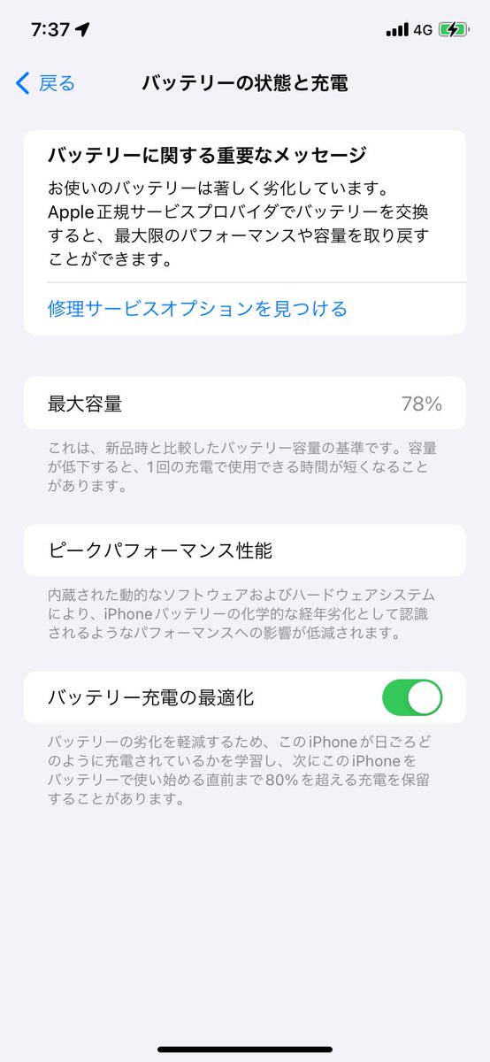 最近アプリ落ち多いのはこれのせい？🔋
iphone11が化石だから？🥺