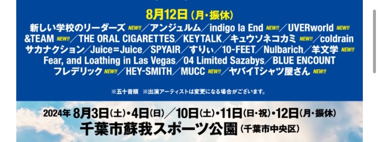 12日フレデリック、新しい学校のリーダーズ、本当に感謝します🫶 #ロッキン