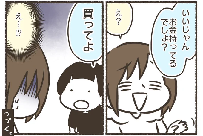 よその子(5歳)にたかられた話【0/5】
#漫画が読めるハッシュタグ
#コミックエッセイ 