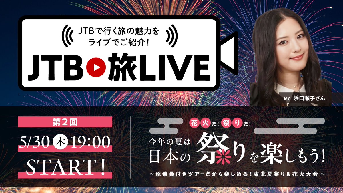 公式】JTB旅物語 (@TabimonogatariN) / Posts / X