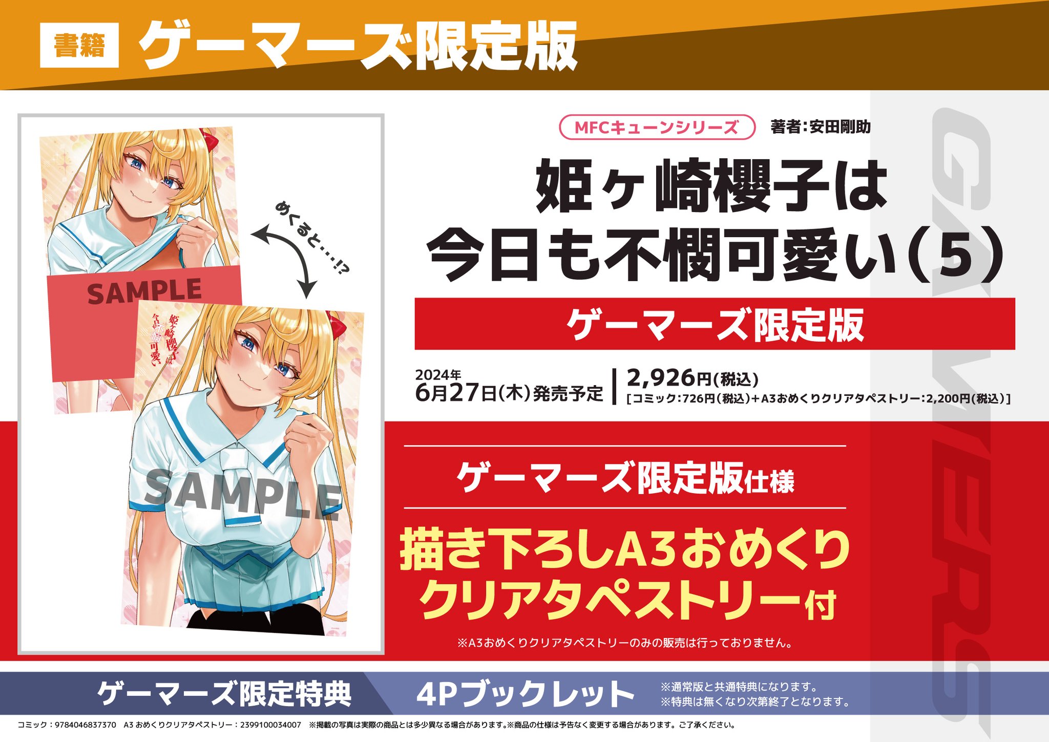 ぬきたしR1巻 ゲーマーズ限定版 描き下ろしA4おめくりクリアタペストリー ゲマ【ゲーマーズ公式】 on X: