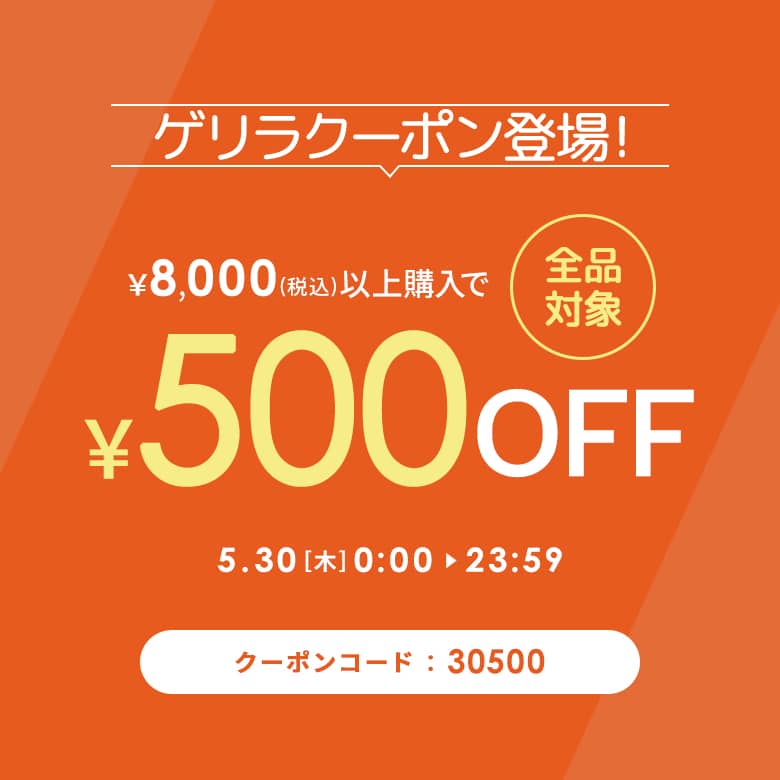 \ 購入金額に応じて使える / 🎊おトクな【 ゲリラクーポン 】登場🎊 12,000円以上のご購入で使える 《1000円OFFクーポン》をGETしよう💓 本日23:59までっ💨 ⇒x.gd/49kSI