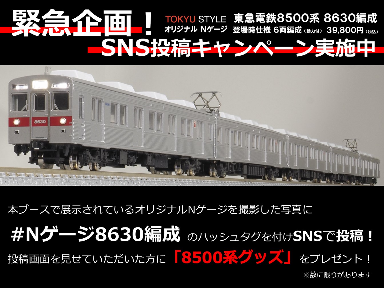 オリジナルNゲージ】東急電鉄8500系（8630編成・登場時仕様 ）6