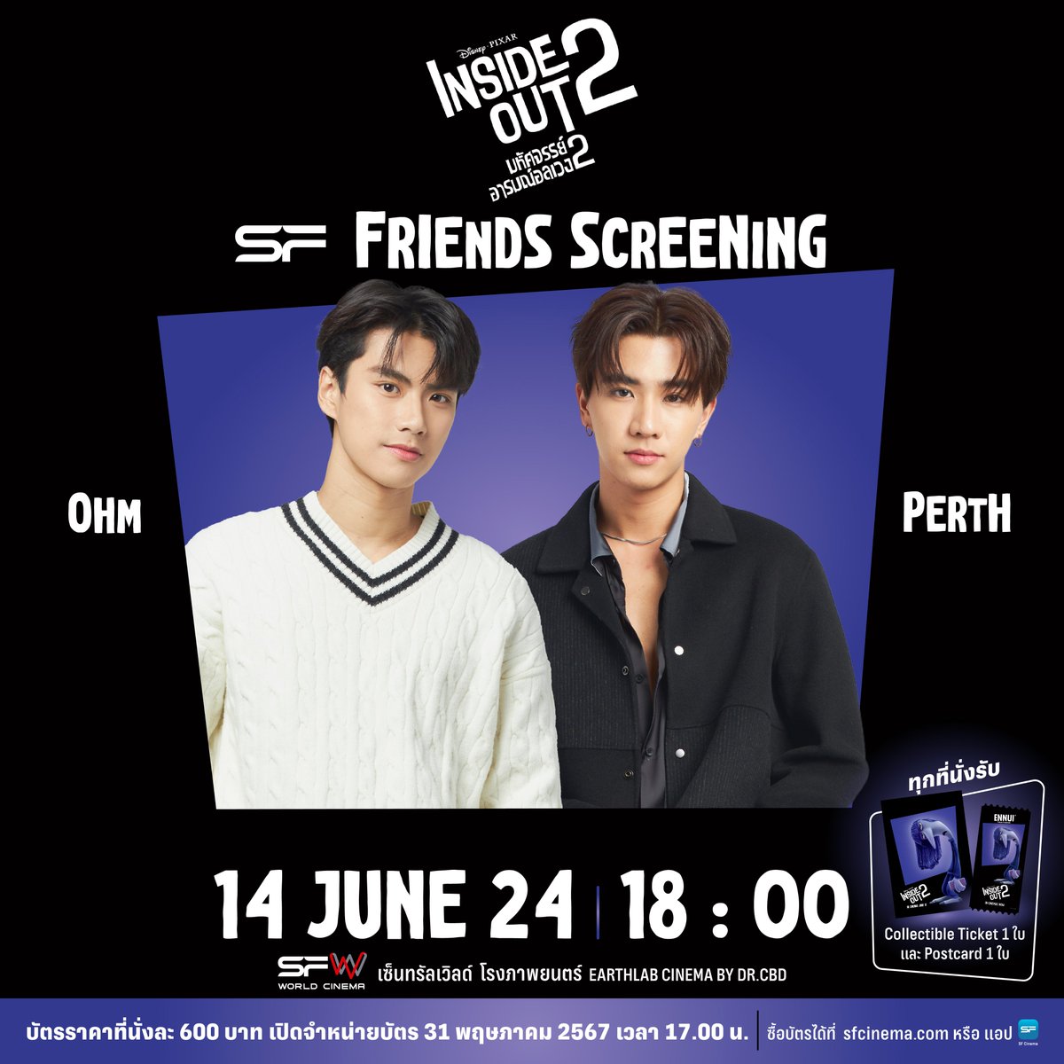 WeLoveSF's tweet photo. 🌟รอบพิเศษ #SFFriendsScreening
Disney & Pixar's Inside Out 2
ที่ SFW เซ็นทรัลเวิลด์ โรงภาพยนตร์ EARTHLAB CINEMA BY DR.CBD

🗓 วันที่ 14 มิถุนายน 67 รอบเวลา 18.00 น.
พบกับ OHM PERTH 💙#ทีมเฉยชิล

📌 จำหน่ายบัตรวันที่ 31 พฤษภาคม 67 เวลา 17.00 น.

🎟 บัตรราคาที่นั่งละ 600 บาท
ทุกที่นั่งรับ SF+ Collectible Ticket 1 ใบ และ Postcard 1 ใบ (ลายเดียวกับทีมในแต่ละรอบ)

เตรียมซื้อบัตรได้ที่
● เว็บไซต์ https://t.co/PV3HNmxwbT
● แอปพลิเคชัน SF Cinema

เงื่อนไขเป็นไปตามที่บริษัทฯ กำหนด

#SFxOhmPerth
#Ohmpawat
#PerthTanapon
#อารมณ์ไหนก็สนุกที่SF
#SFcinema 🍿💙

@ohmpawatt @perthppe