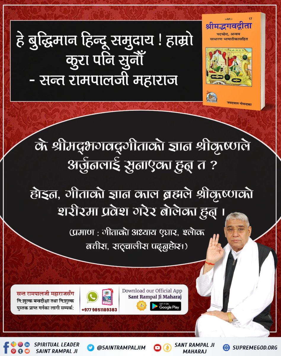 #बुद्धिमान्_हिन्दुहरू_जाग्नुहोस् हिन्दू गुरु पुस्कर खतिवडा प्रवचनमा भन्नुहुन्छ कि पितृ उद्धारका लागी त्रिपिण्डी श्राद्ध र कर्मकाण्ड गर्नुपर्छ जबकि पवित्र गीता, मार्कण्डेय पुराण एवं पवित्र चारै वेदहरूमा त्यसो गर्न निषेध गरिएको छ जुन शास्त्र विरुद्ध हुन्छ।