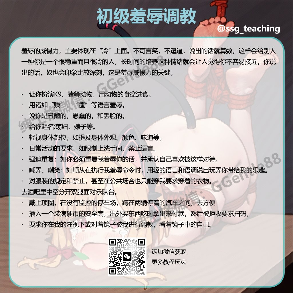 初级羞辱调教

#字母圈 #BDSM #虐恋 #思慕圈 #主奴调教 #调教教程 #男S女M #束缚 #捆绑 #两性情趣 #调教任务 #母狗 #厕奴 #贱狗 #反差奴 #羞辱 #露出 #暴露癖 #自缚 #潮吹 #sp #spank #绳缚 #bondage