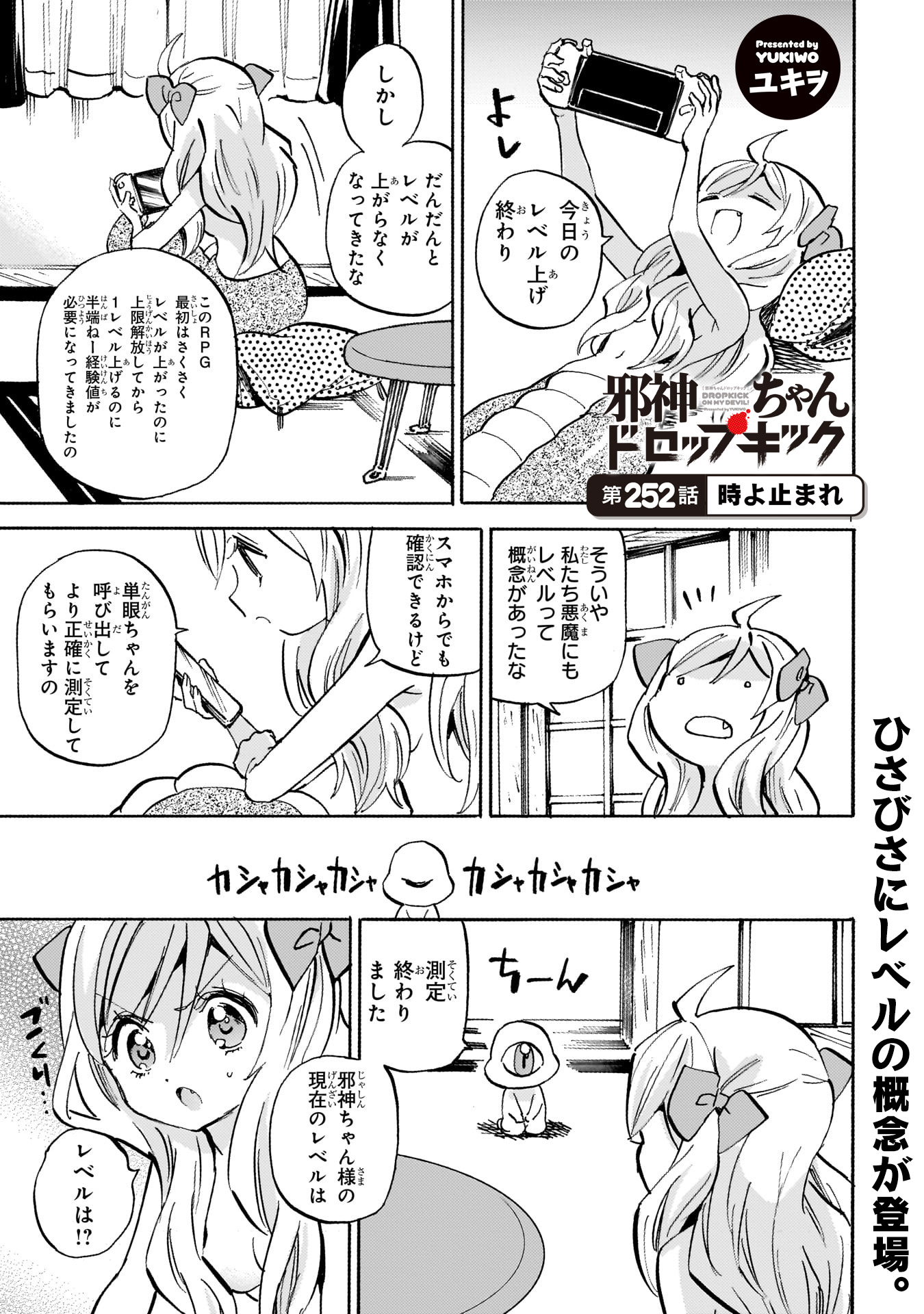 漫画「邪神ちゃん」公式＠最新24巻12月発売！ on X: 