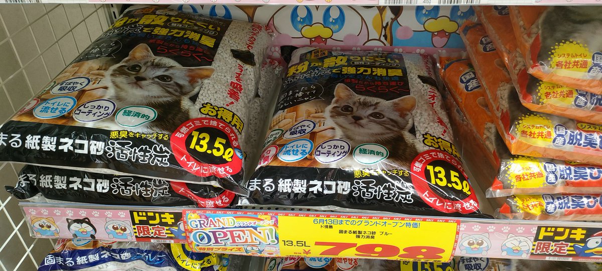 savecats79's tweet photo. @buttersand24 心休める間もなくですね💦
気分転換にメガドンキ行ってみてください😸 https://t.co/PSTw9LZUaF