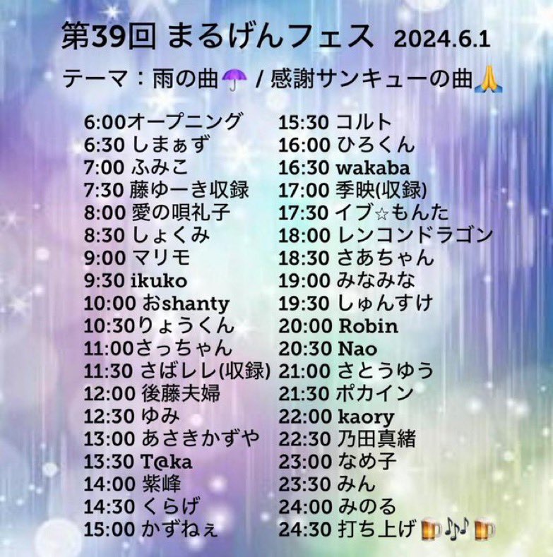 6/1（土曜日）AM6:00〜24:30 まで、スタエフにて まるげんフェスあります。 ボクも少し参加させてもらいます。 音楽好きの方々、好みの♫歌探しに来ては如何でしょうか？ 🎸🎸 @sachanstand @MIN98076182 @shimars2050 @marimo060212 @satonobinobi @anison2020_mao #音楽好き集まれ