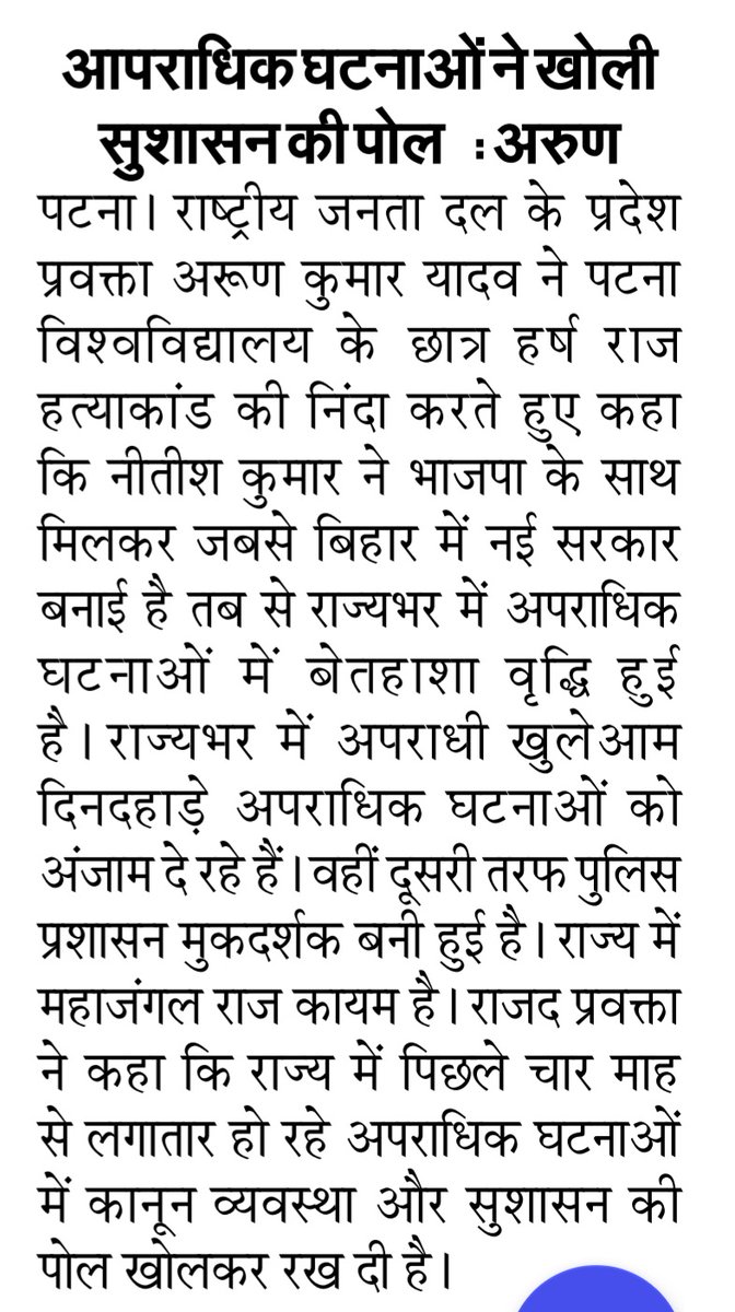 नीतीश जी ने BJP के साथ मिलकर जबसे बिहार में नई सरकार बनाई है तब से राज्यभर में आपराधिक घटनाओं में बेतहाशा वृद्धि हुई है।  पिछले 4 माह से लगातार हो रहे आपराधिक घटनाओं ने कानून व्यवस्था व सुशासन की पोल खोलकर रख दी है। बिहार में महाजंगल राज कायम है। #Bihar