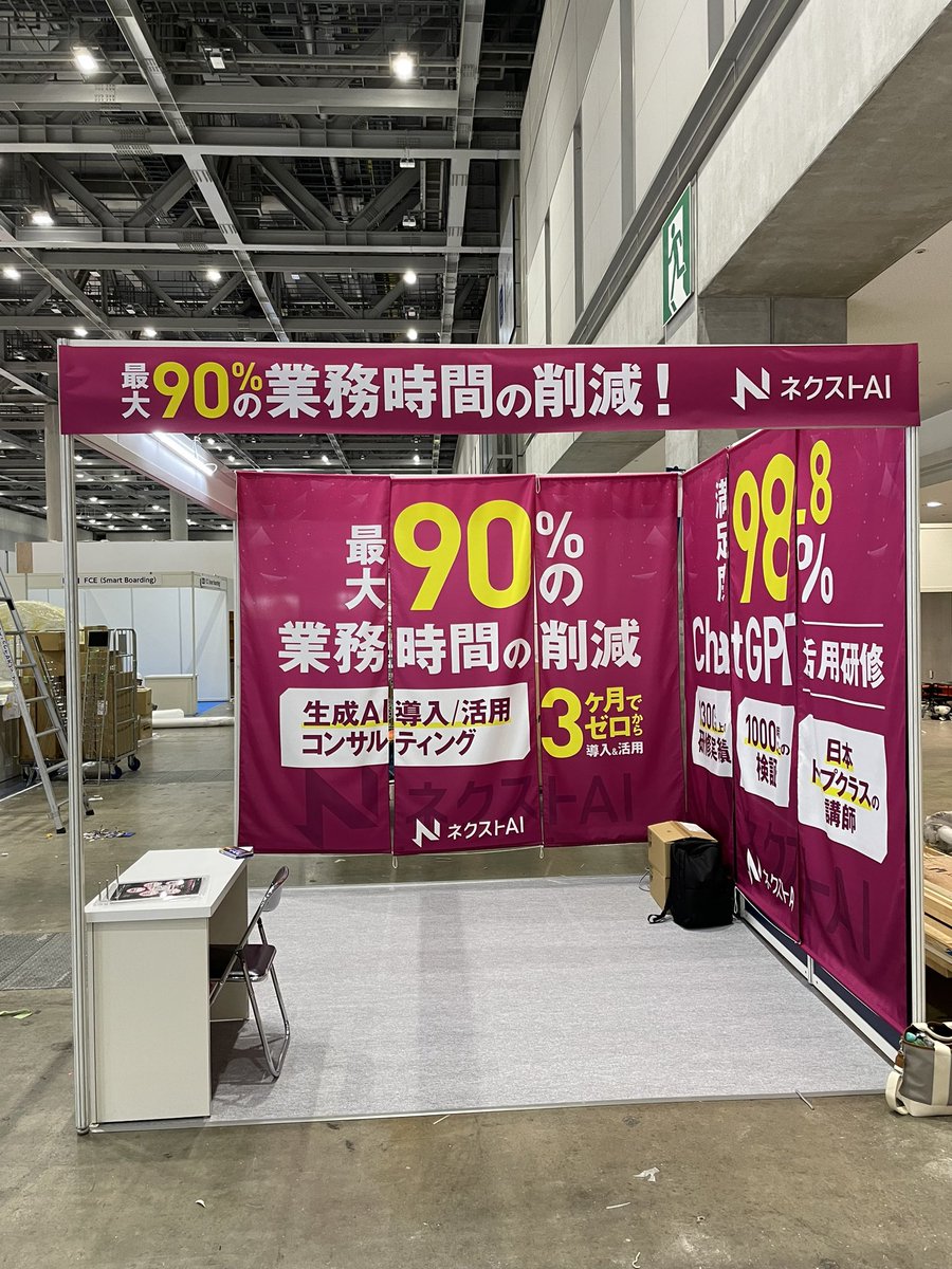 明日からの展示会の設営完了！
ビックサイトで待ってます！知ってる方は声掛けてください。