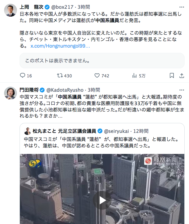 mas__yamazaki's tweet photo. 案の定、蓮舫候補者を貶める誹謗のネガティブキャンペーン開始。しかし普段「台湾は中国じゃない」と主張している連中が、台湾を中国の一部と見なす文脈で蓮舫氏を勝手に「中国系」と呼んでいる中国政府の視点に完全肩入れする「統一中国論」で論理を展開している自分たちの馬鹿さに気付いたらどうか。 https://t.co/YtArOvLII6