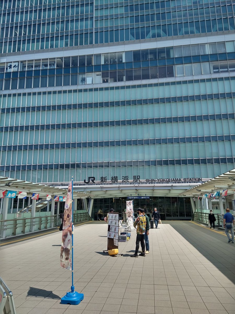 新横浜駅ついた
#柏サポ新横浜遠征