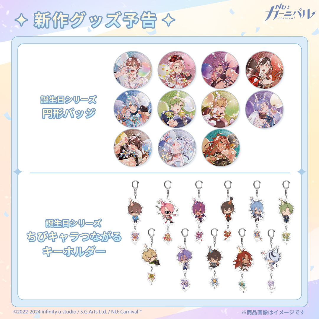 NU:カーニバル オリビン 誕生日グッズセット NU:カーニバル オリビン 誕生日グッズセット