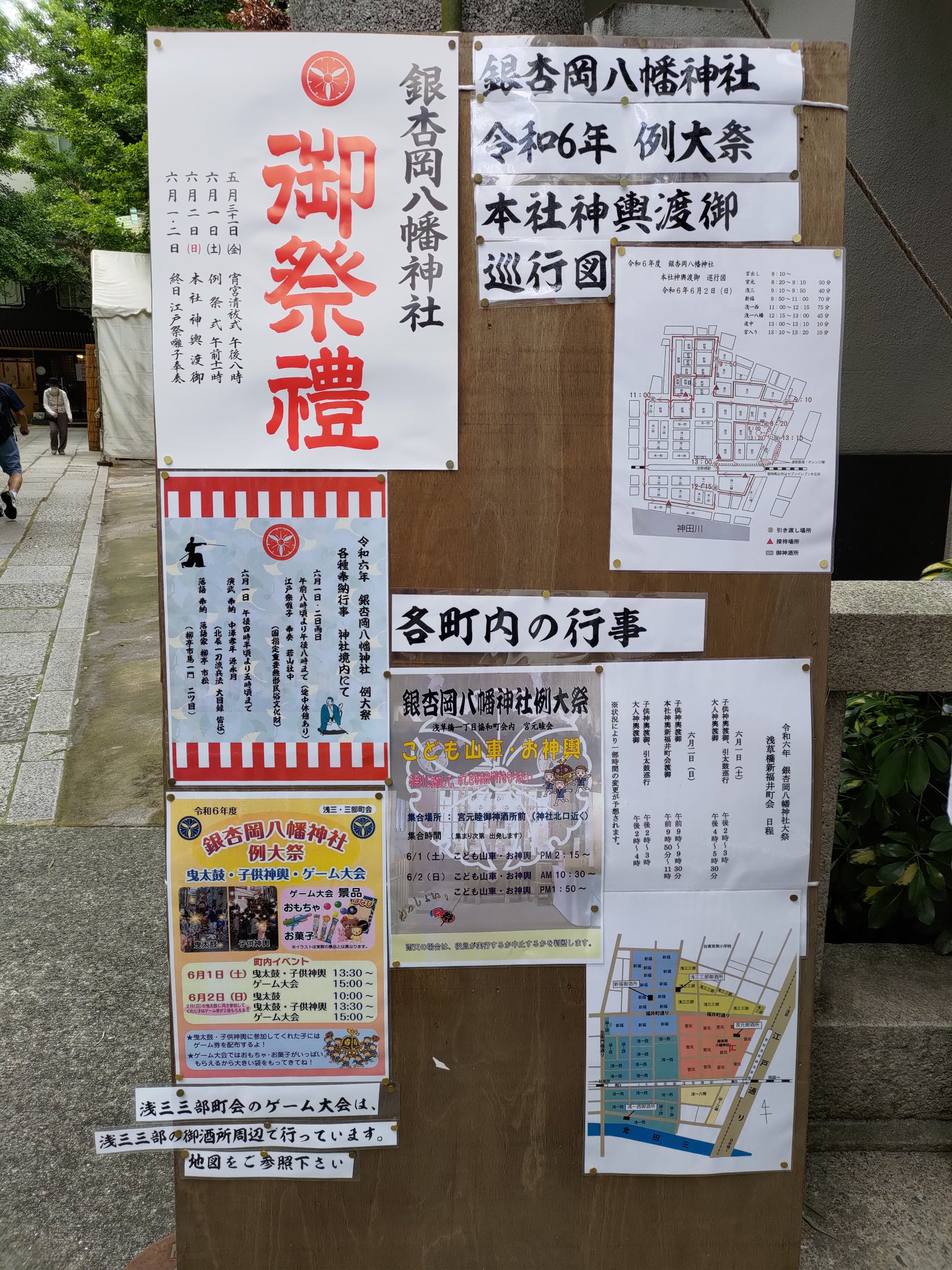 入手困難！超希少！ 銀杏岡八幡神社 御祭禮 手ぬぐい 行き渡ら