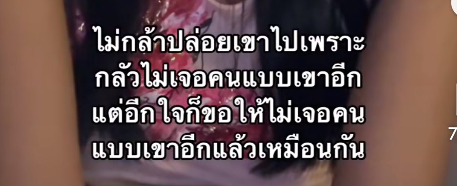 โคตรจริง hate you, love you