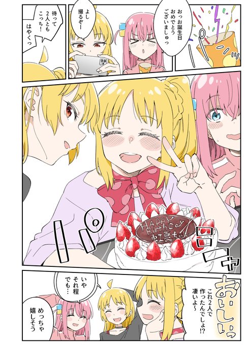 虹夏ちゃん誕生日おめでとー誕プレぼ虹+α 