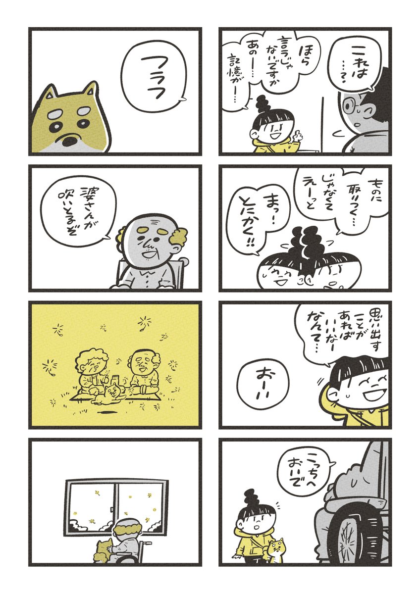 お犬とおじいさん (3/3)

----------
最後まで読んでくださって、ありがとうございます🌼
あしたも12:15に更新します🐈 